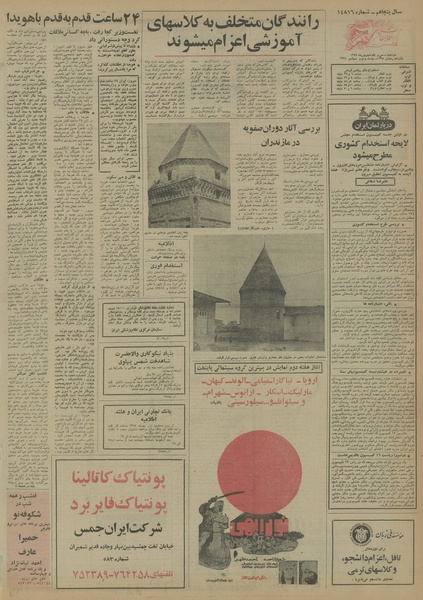 پرونده:Ettelaat13540631.pdf