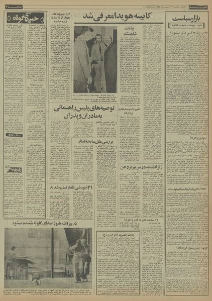 پرونده:Ettelaat13540631.pdf