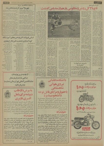 پرونده:Ettelaat13540631.pdf