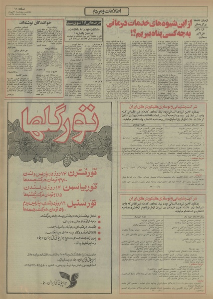 پرونده:Ettelaat13550721.pdf