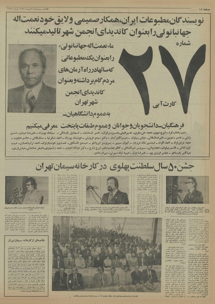 پرونده:Ettelaat13550721.pdf