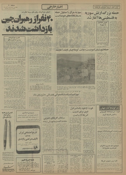 پرونده:Ettelaat13550721.pdf