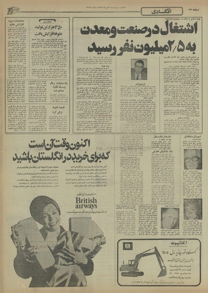 پرونده:Ettelaat13550721.pdf