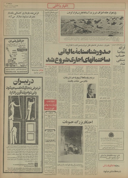 پرونده:Ettelaat13550721.pdf