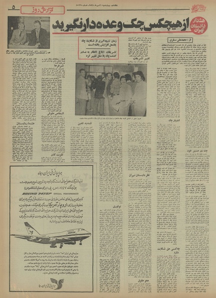 پرونده:Ettelaat13550721.pdf