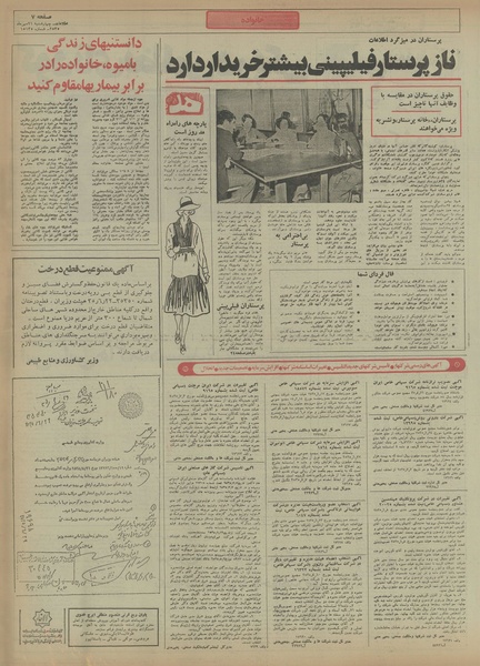 پرونده:Ettelaat13550721.pdf