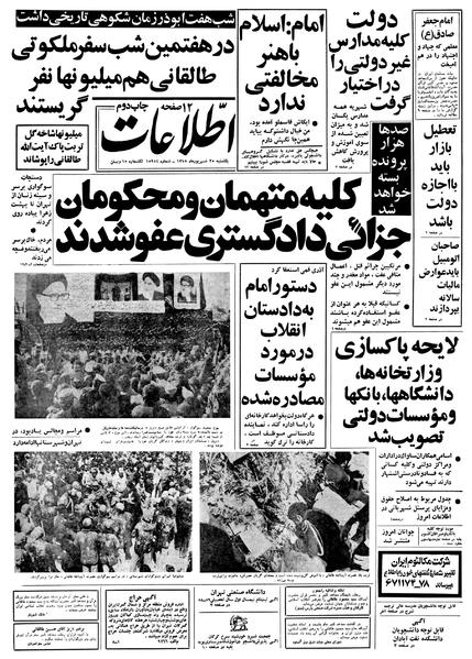 پرونده:Ettelaat13580625.pdf