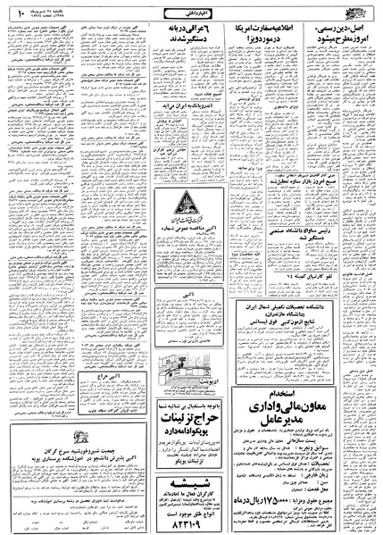 پرونده:Ettelaat13580625.pdf