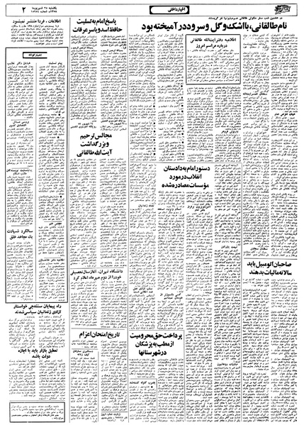 پرونده:Ettelaat13580625.pdf