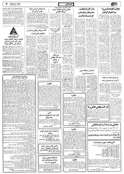 پرونده:Ettelaat13580625.pdf