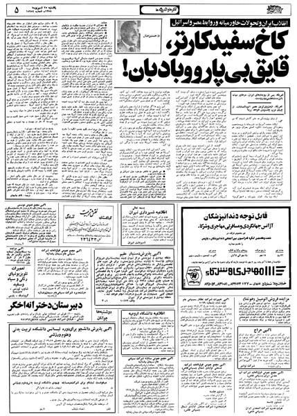 پرونده:Ettelaat13580625.pdf