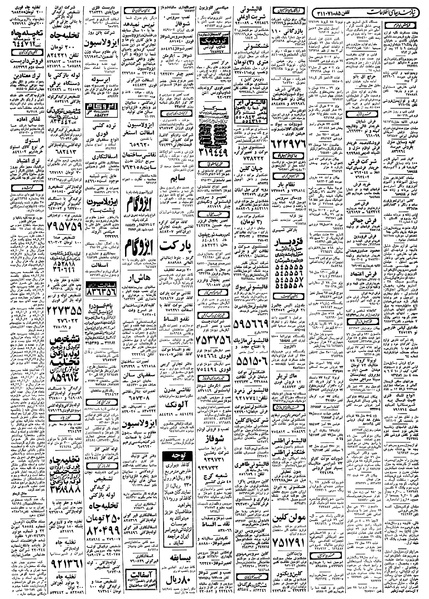 پرونده:Ettelaat13580625.pdf