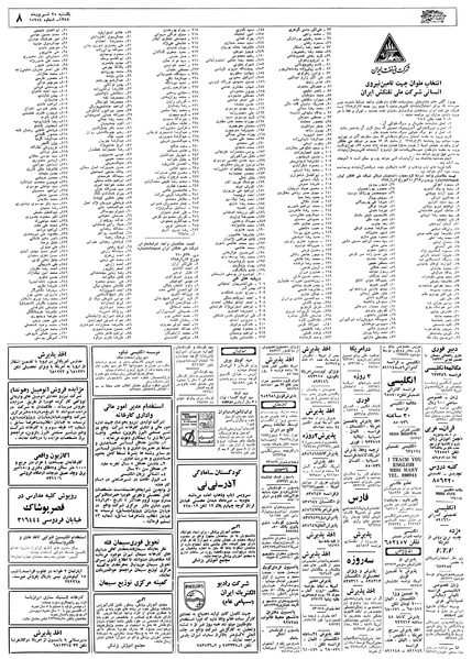 پرونده:Ettelaat13580625.pdf