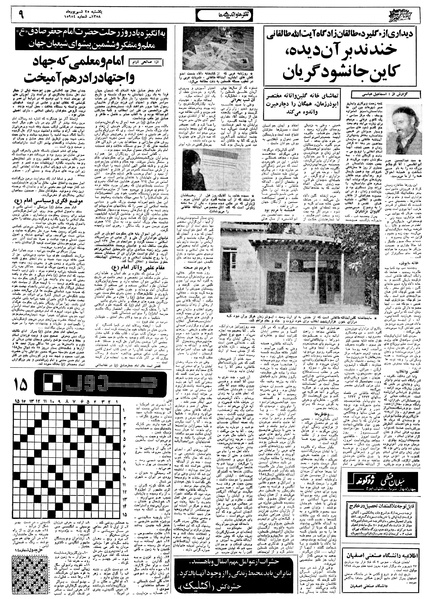 پرونده:Ettelaat13580625.pdf