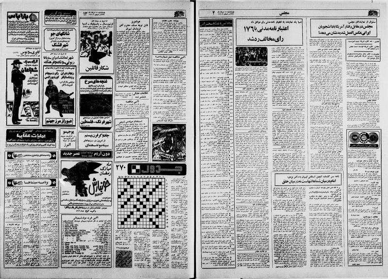 پرونده:Ettelaat13590515.pdf