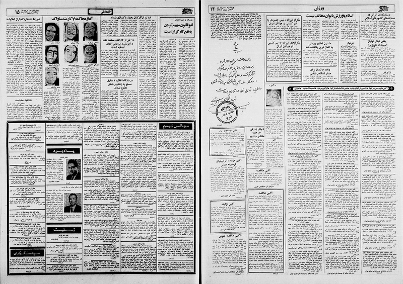 پرونده:Ettelaat13590515.pdf