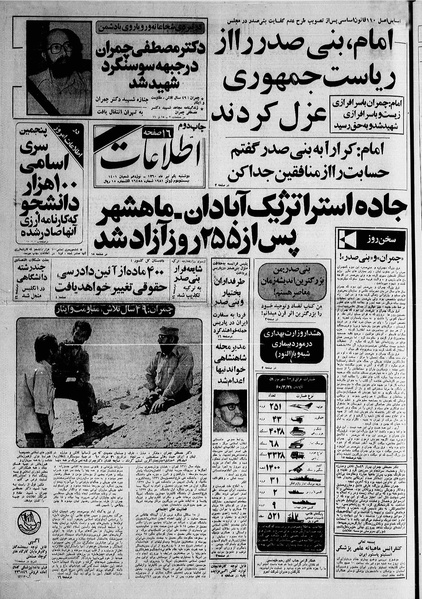 پرونده:Ettelaat13600401.pdf