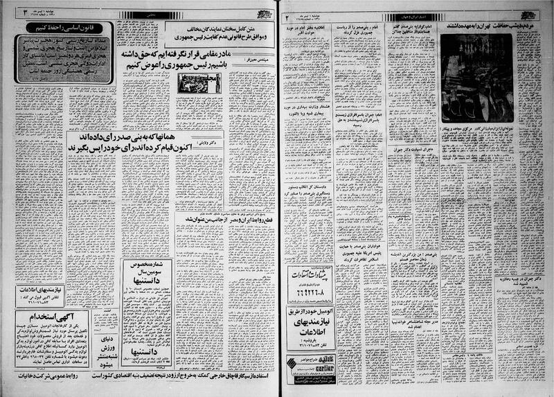 پرونده:Ettelaat13600401.pdf