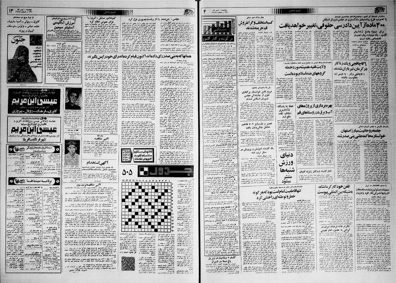 پرونده:Ettelaat13600401.pdf