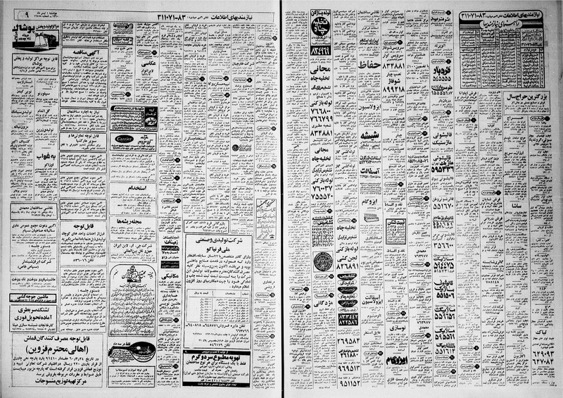 پرونده:Ettelaat13600401.pdf