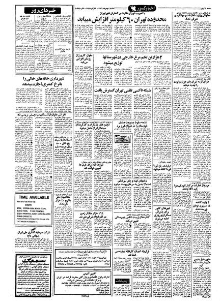 پرونده:Kayhan561104.pdf