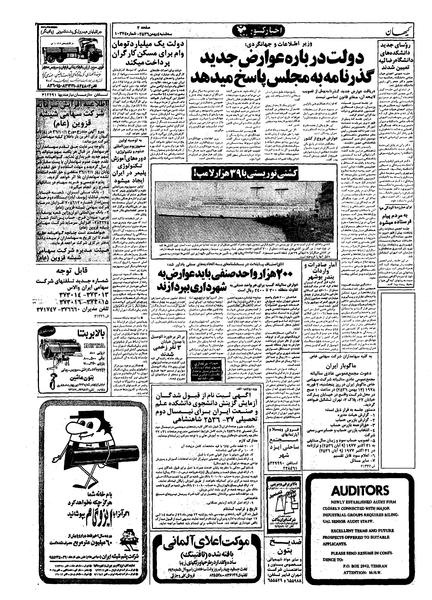 پرونده:Kayhan561104.pdf
