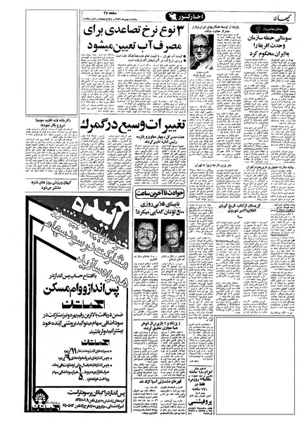 پرونده:Kayhan561104.pdf