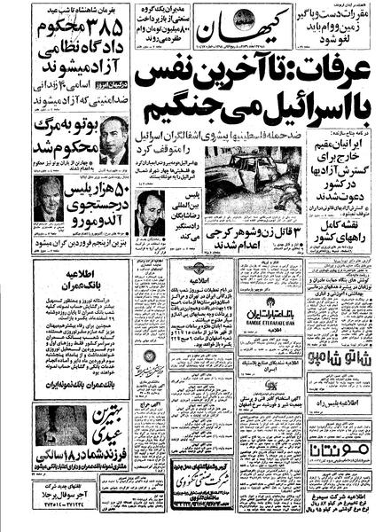 پرونده:Kayhan561227.pdf