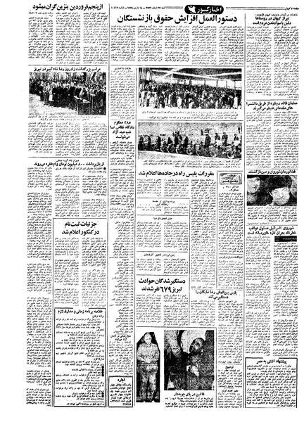 پرونده:Kayhan561227.pdf