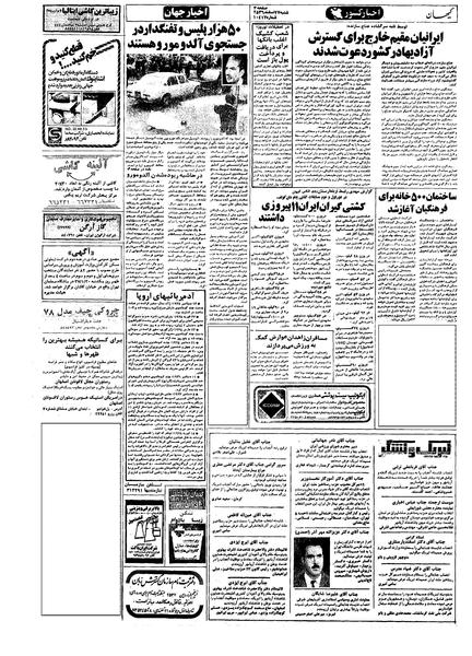 پرونده:Kayhan561227.pdf