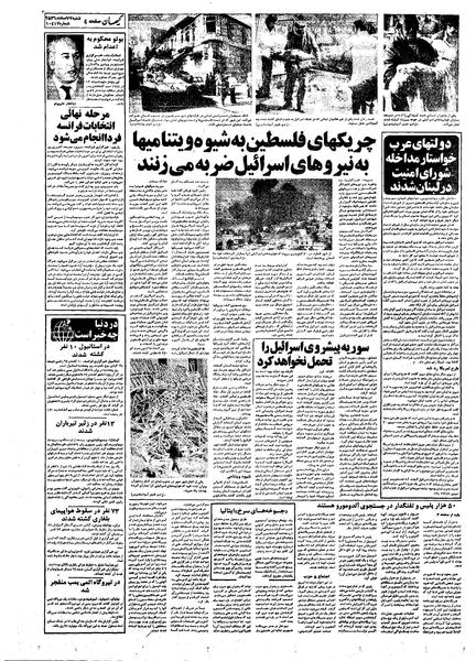 پرونده:Kayhan561227.pdf