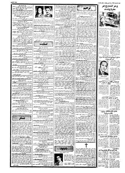 پرونده:Kayhan561227.pdf