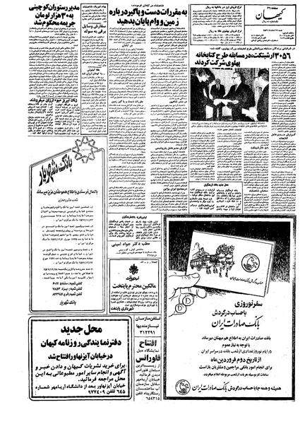 پرونده:Kayhan561227.pdf