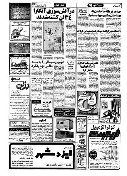 پرونده:Kayhan570224.pdf
