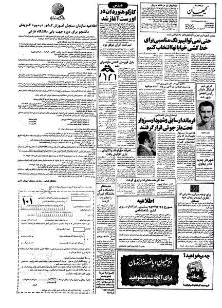 پرونده:Kayhan570224.pdf