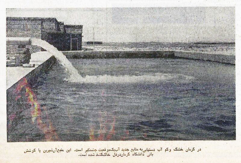 پرونده:KermanUniversitySweetWaterStorage1354.jpg