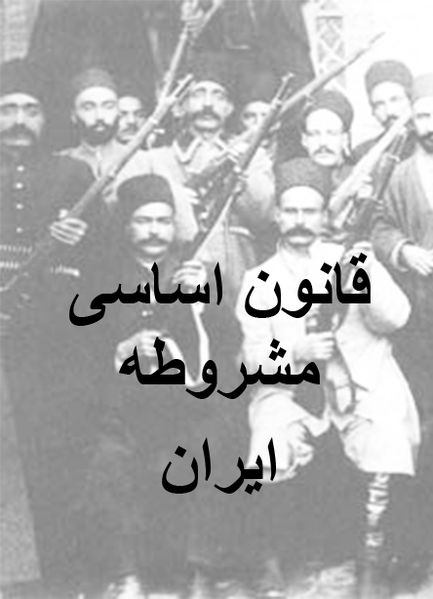 پرونده:MashrutehconstitutionBook.jpg