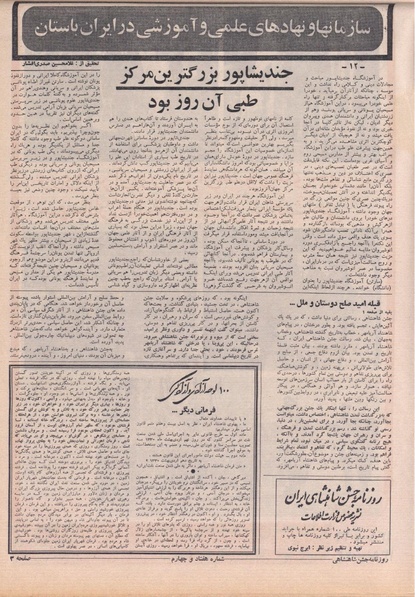 پرونده:ShahanShah13500727.pdf