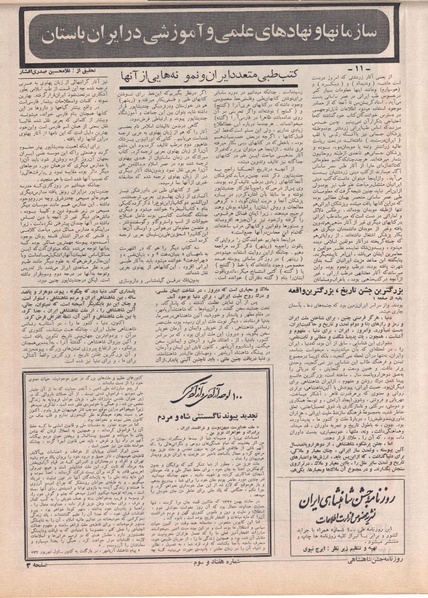 پرونده:ShahanShah13500727.pdf