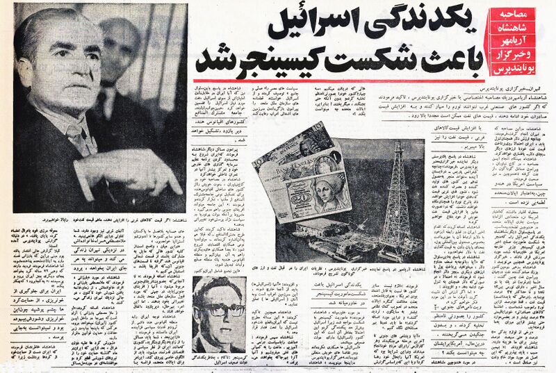 پرونده:ShahanshahInterviewUnitedPress20Farvardin1354.jpg