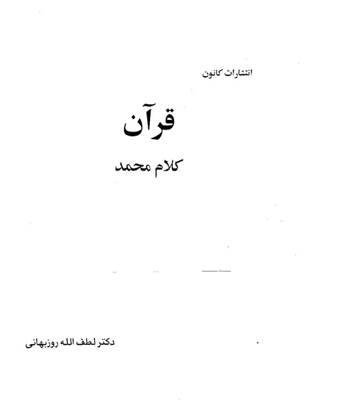 پرونده:قرآن، کلام محمد.PDF