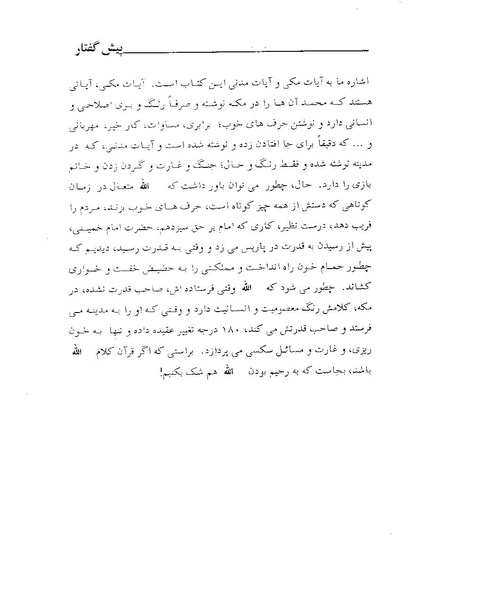 پرونده:قرآن، کلام محمد.PDF