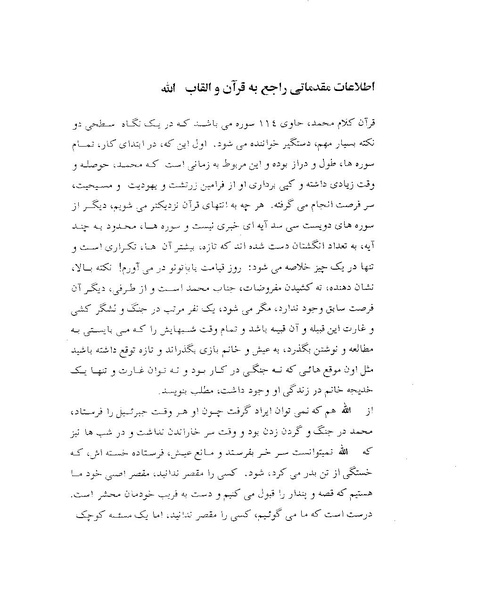 پرونده:قرآن، کلام محمد.PDF