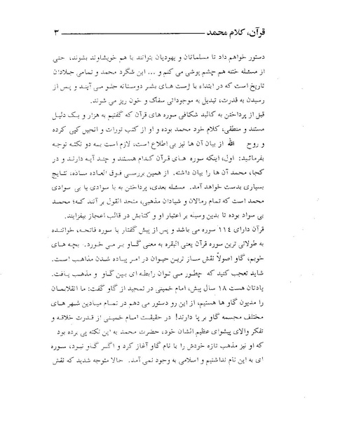 پرونده:قرآن، کلام محمد.PDF