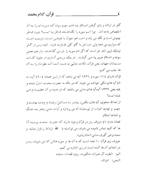 پرونده:قرآن، کلام محمد.PDF