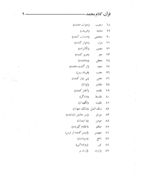 پرونده:قرآن، کلام محمد.PDF