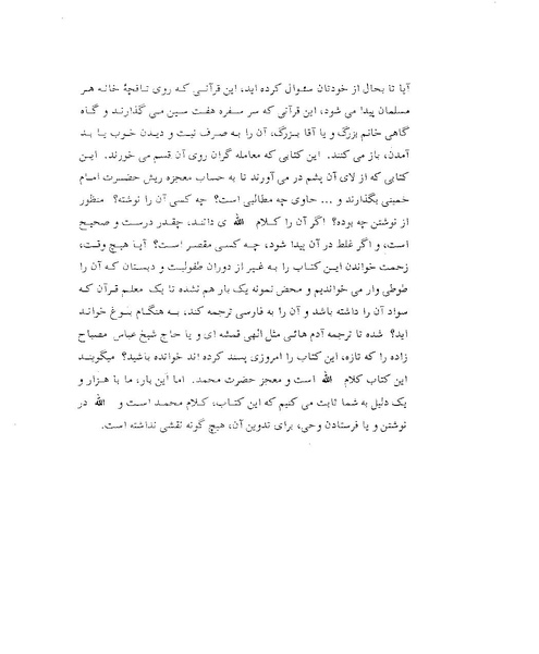 پرونده:قرآن، کلام محمد.PDF