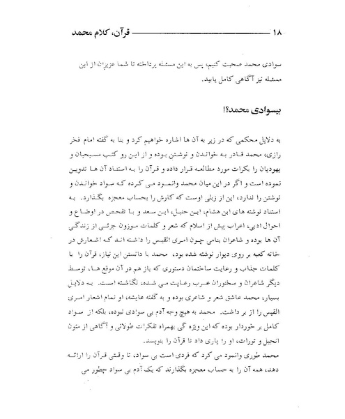 پرونده:قرآن، کلام محمد.PDF