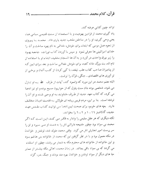 پرونده:قرآن، کلام محمد.PDF