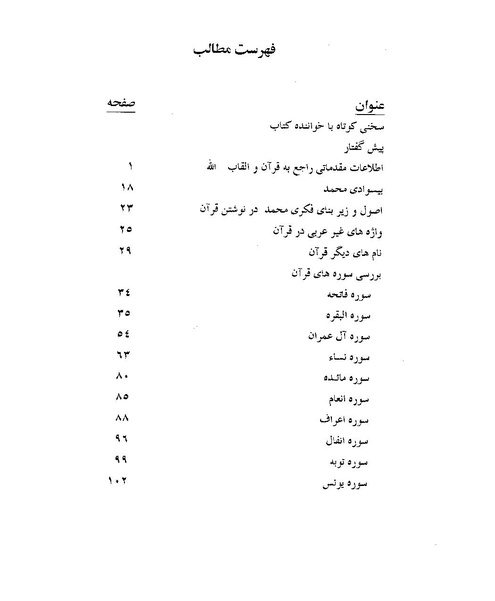 پرونده:قرآن، کلام محمد.PDF